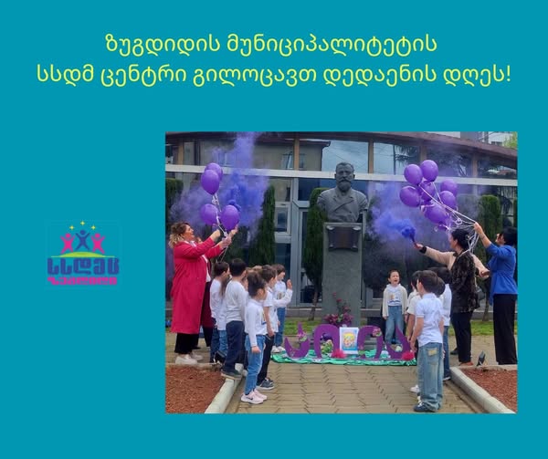 დედაენის დღე 