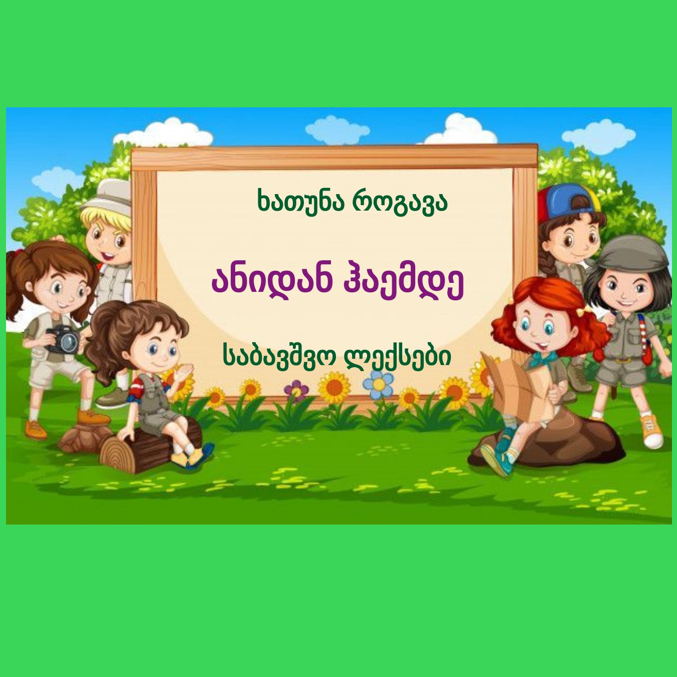 ანიდან ჰაემდე